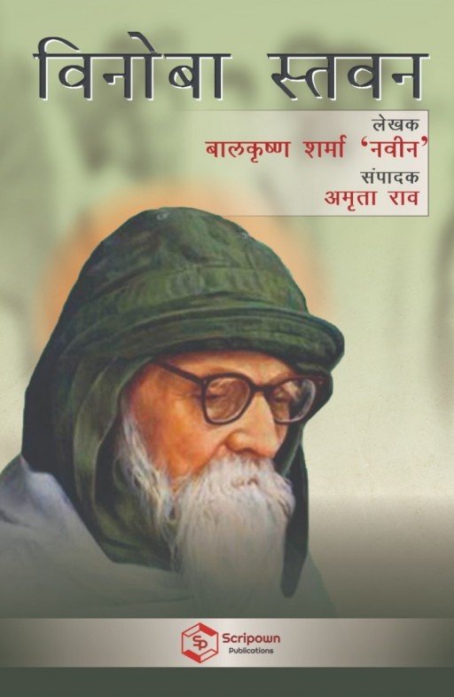 Cover of Vinoba Stavan